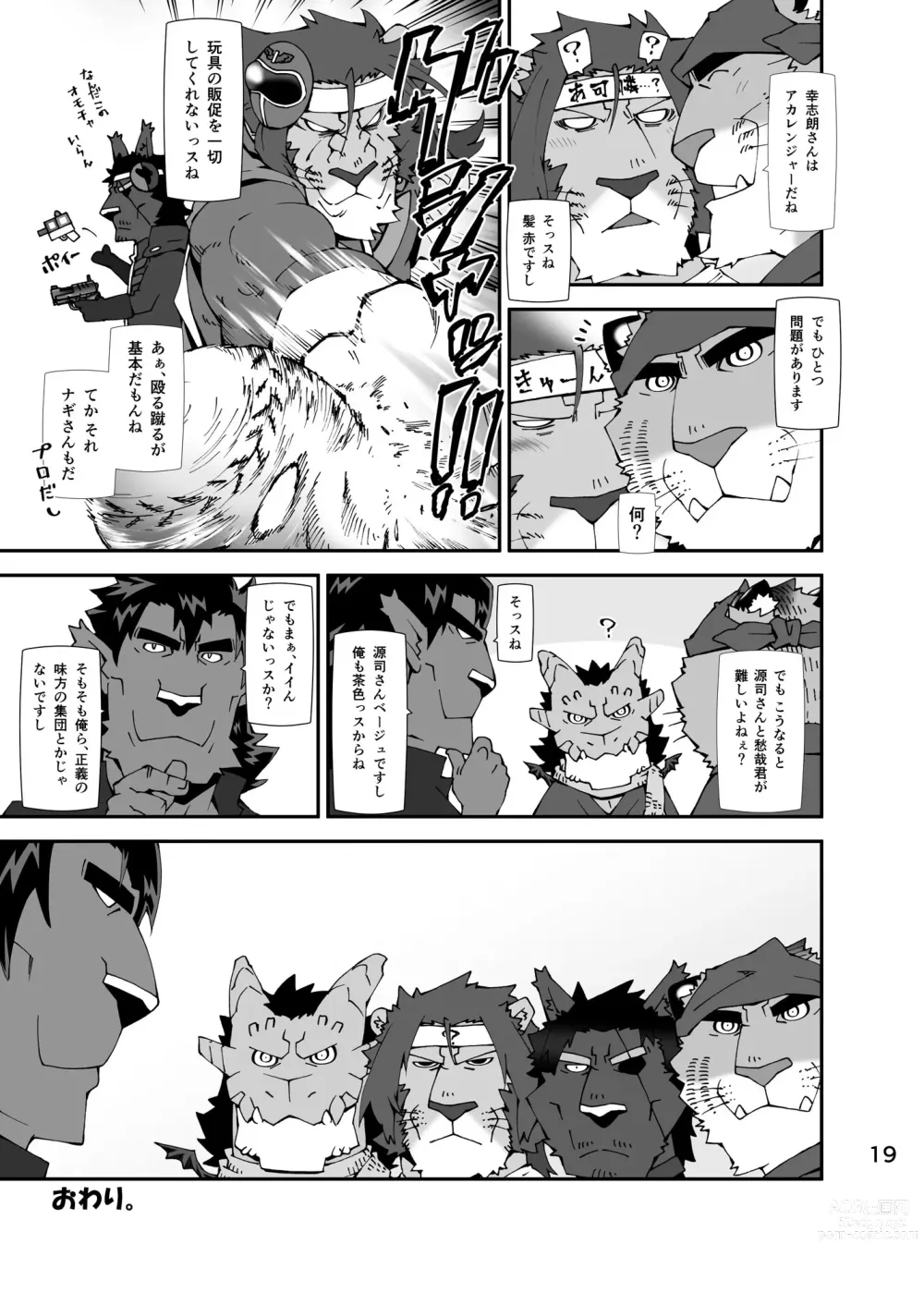 Page 18 of doujinshi NONKEMO GO