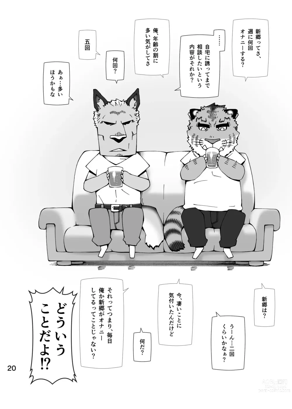 Page 19 of doujinshi NONKEMO GO