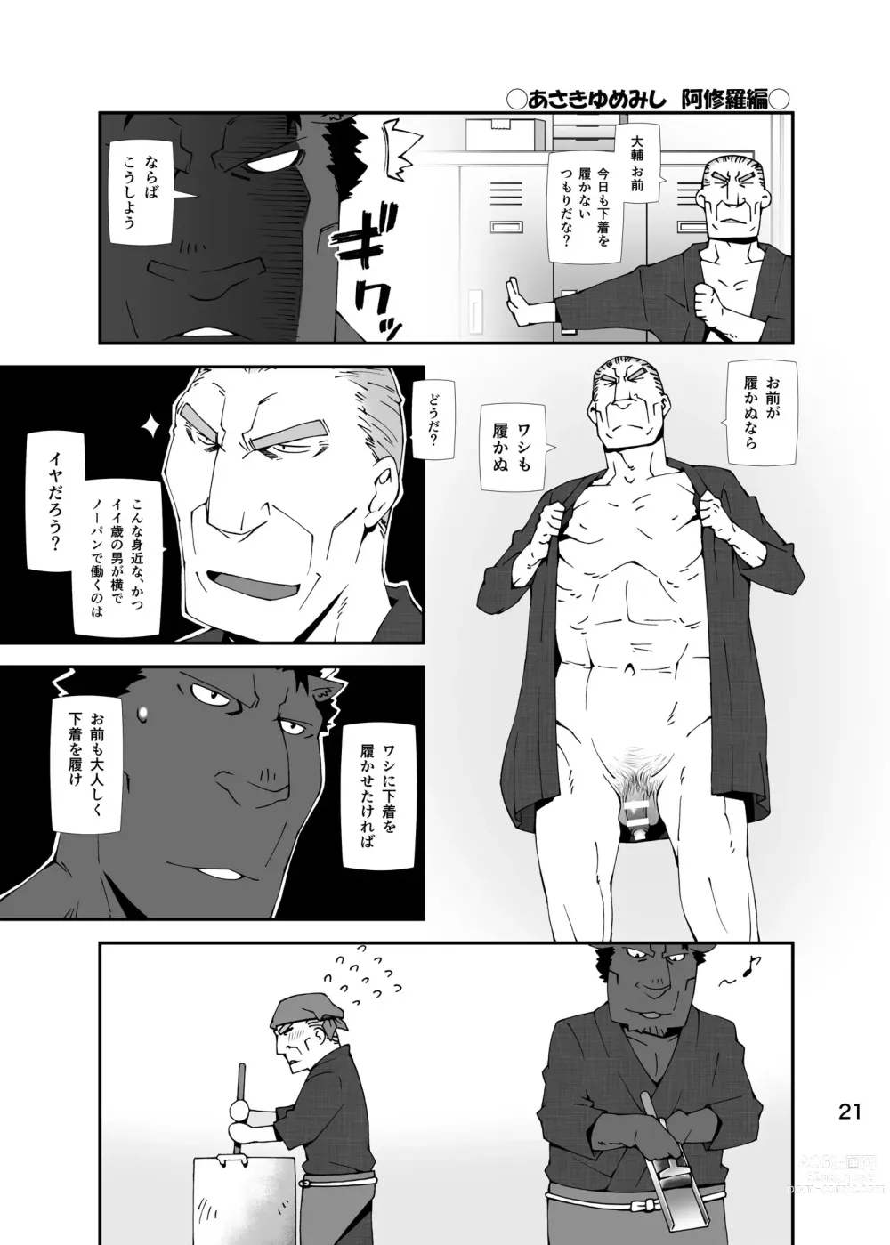 Page 20 of doujinshi NONKEMO GO