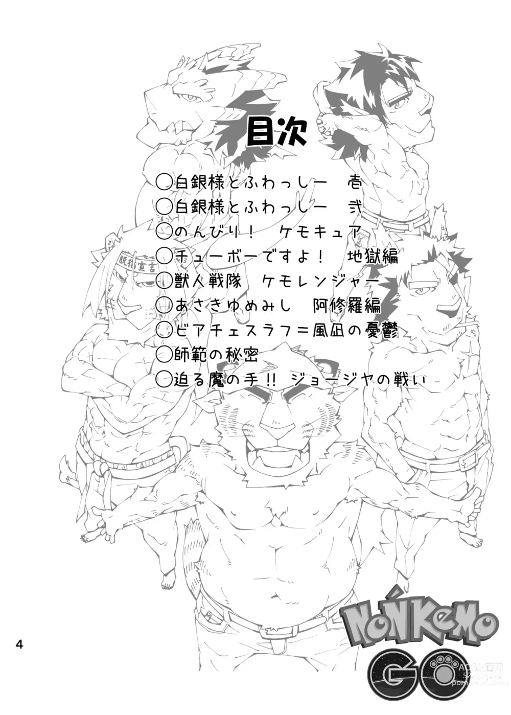 Page 3 of doujinshi NONKEMO GO