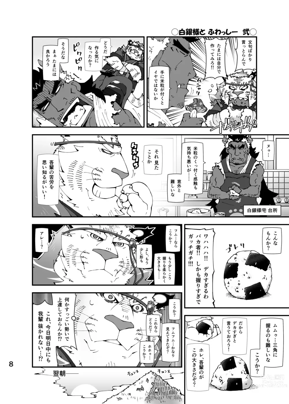 Page 7 of doujinshi NONKEMO GO