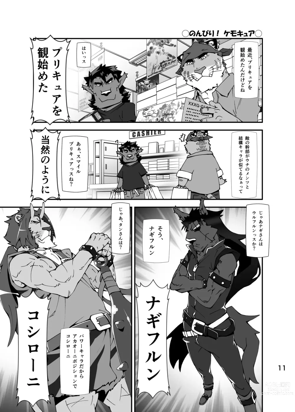 Page 10 of doujinshi NONKEMO GO
