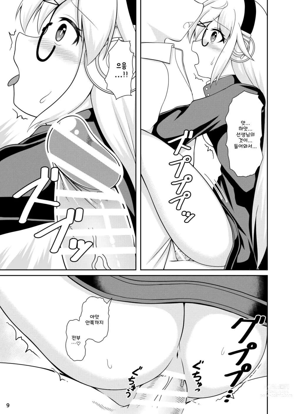 Page 10 of doujinshi 코타마의 비밀 아카이브