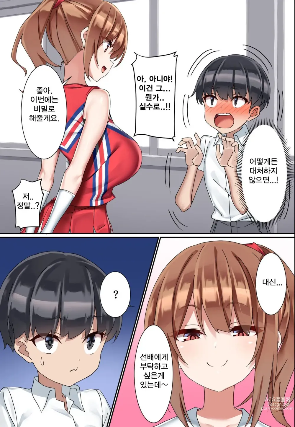 Page 11 of doujinshi 후배 도S 치어리더에게 도M 조교당한 남자의 이야기