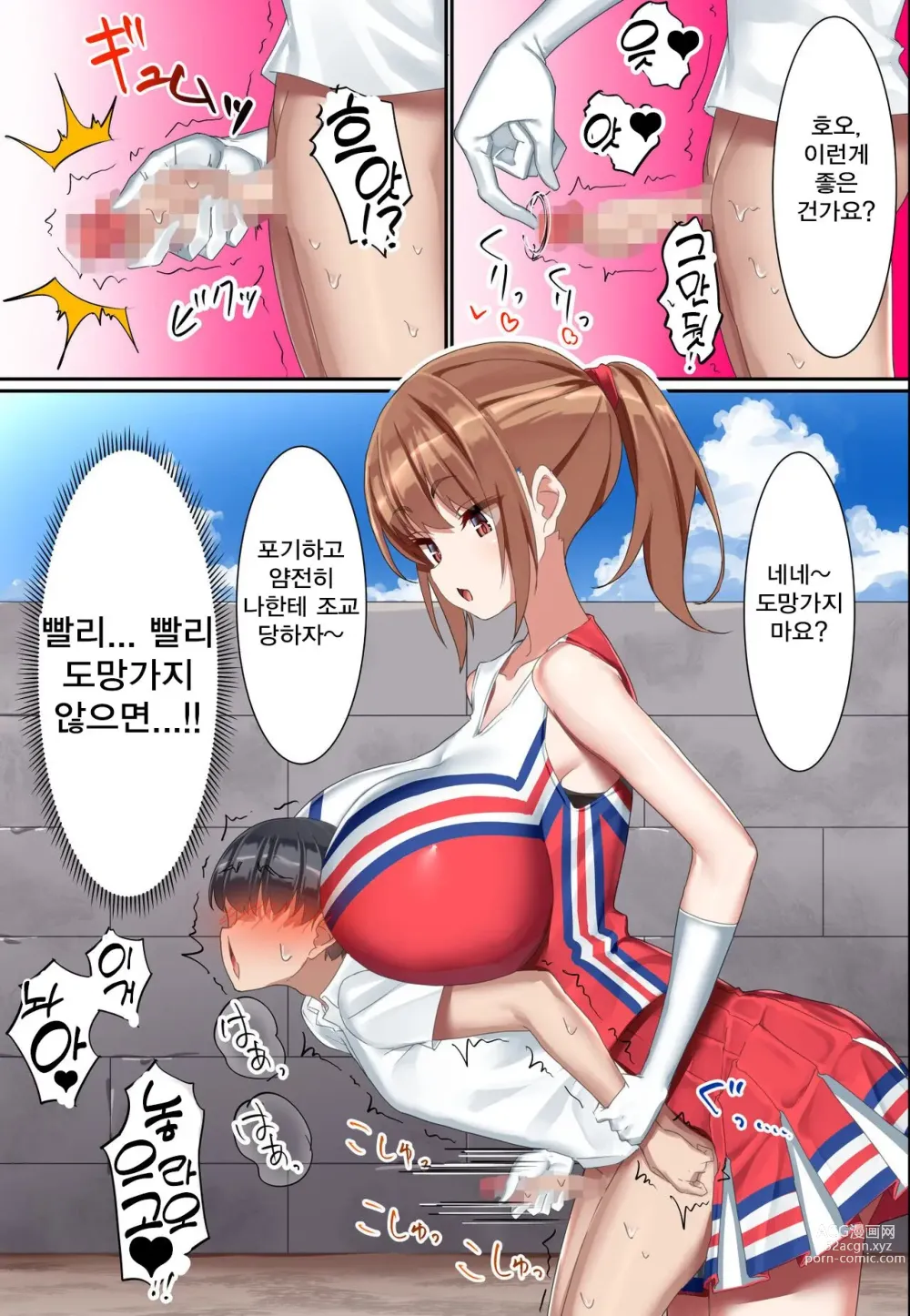 Page 16 of doujinshi 후배 도S 치어리더에게 도M 조교당한 남자의 이야기