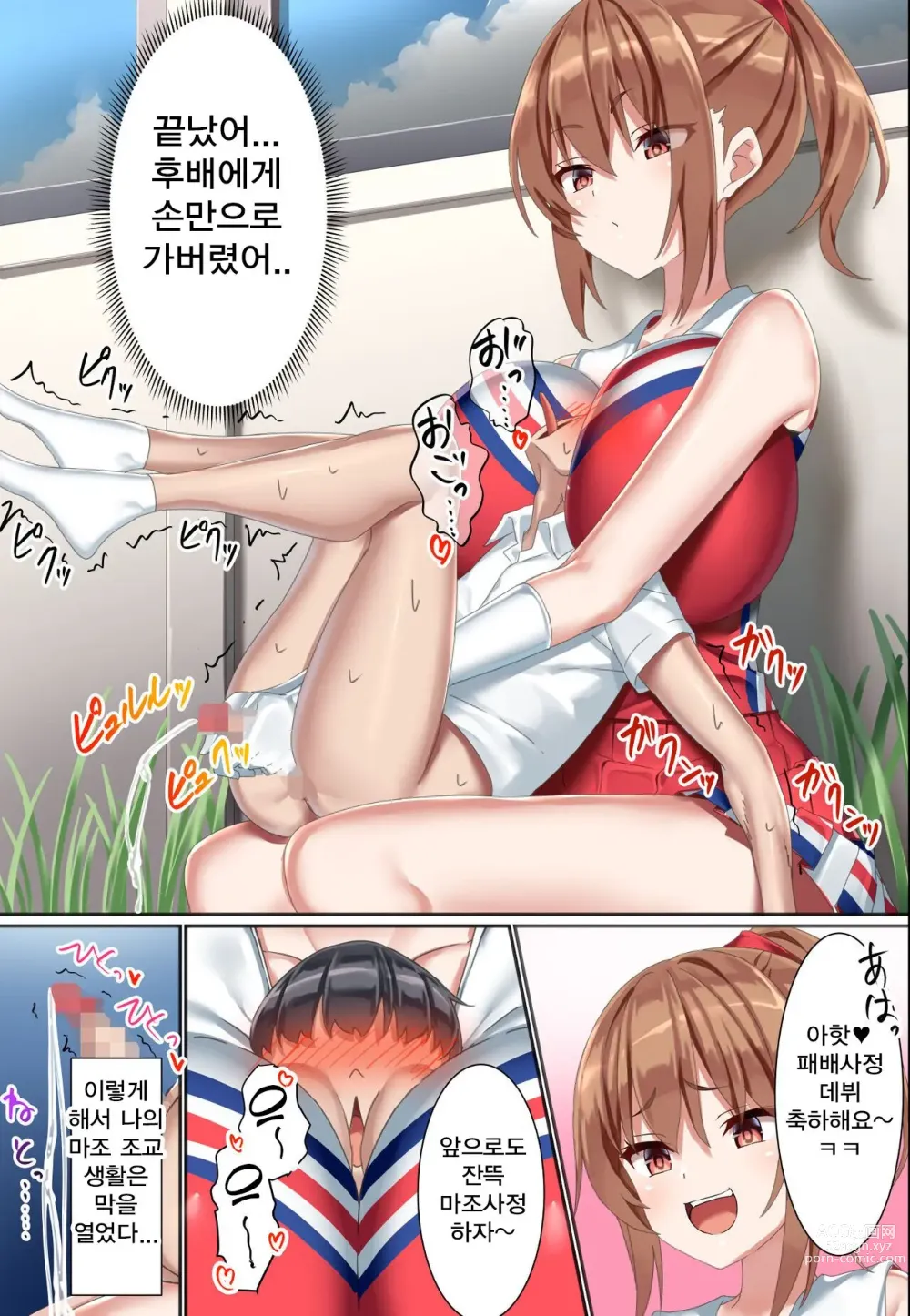 Page 19 of doujinshi 후배 도S 치어리더에게 도M 조교당한 남자의 이야기