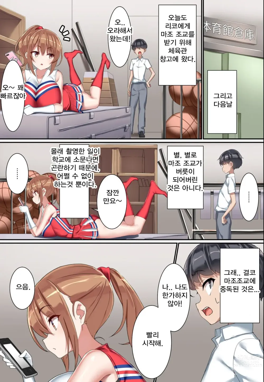 Page 20 of doujinshi 후배 도S 치어리더에게 도M 조교당한 남자의 이야기