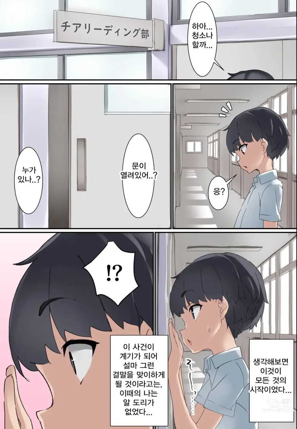 Page 8 of doujinshi 후배 도S 치어리더에게 도M 조교당한 남자의 이야기