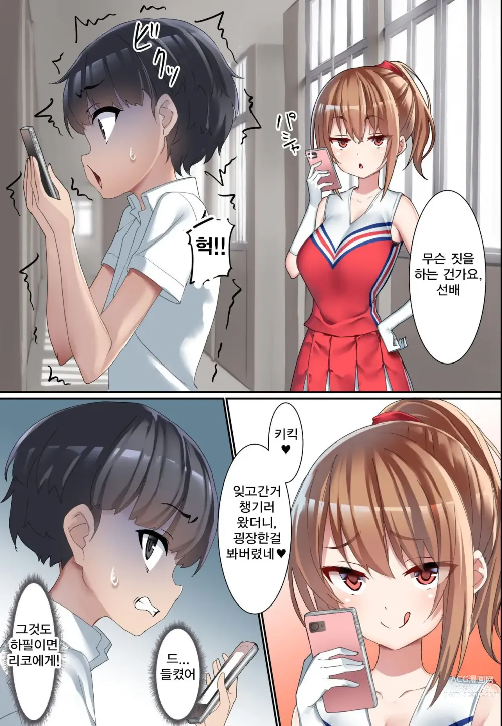 Page 10 of doujinshi 후배 도S 치어리더에게 도M 조교당한 남자의 이야기