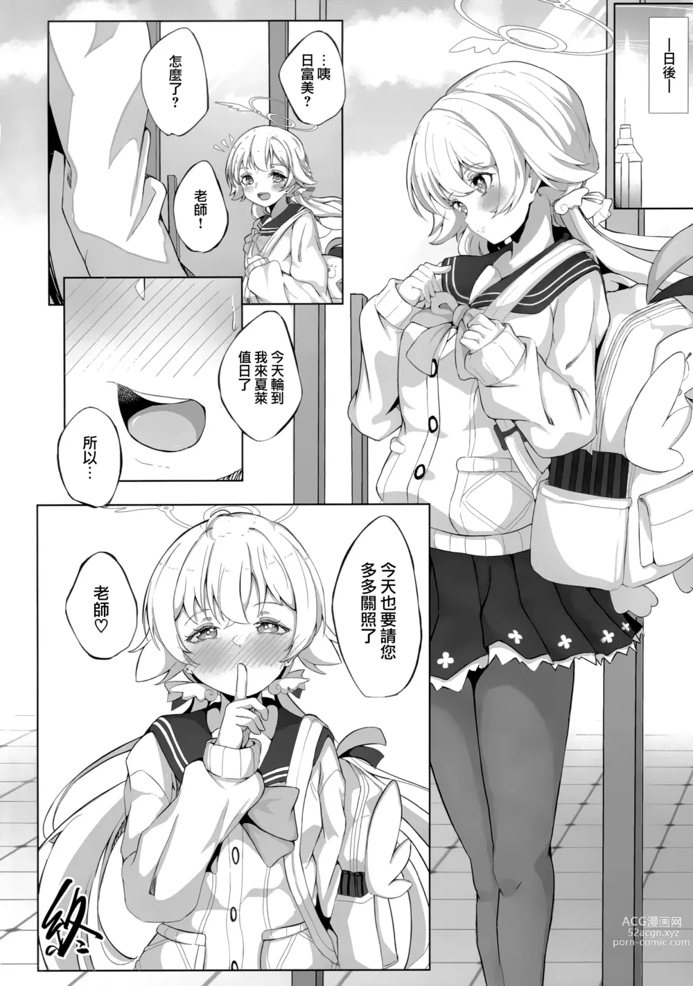 Page 28 of doujinshi Schale Touban Nisshi Touban: Ajitani Hifumi