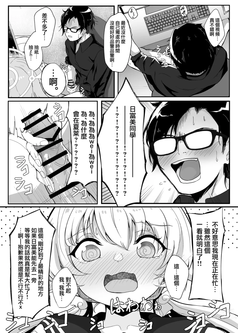 Page 5 of doujinshi Schale Touban Nisshi Touban: Ajitani Hifumi