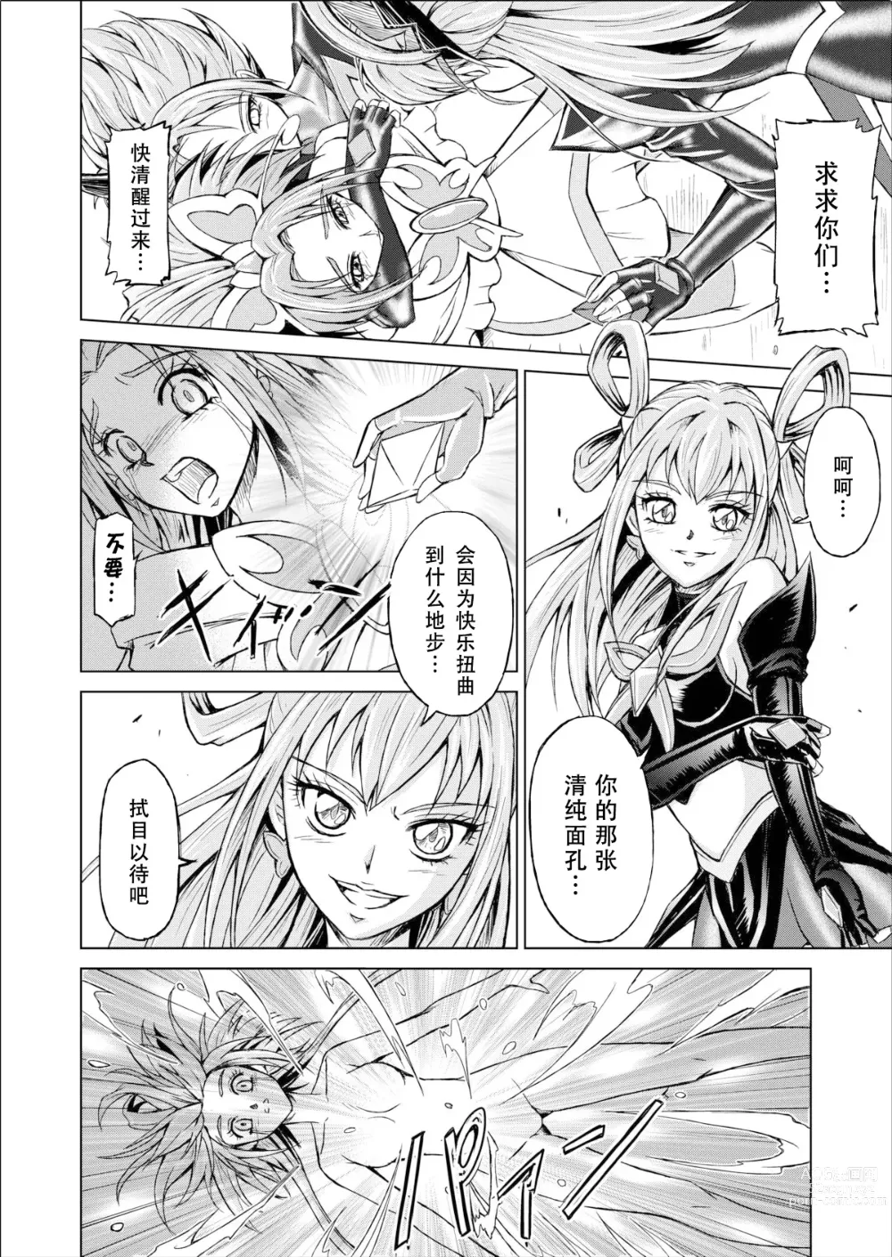Page 16 of doujinshi Mou Hitotsu no Ketsumatsu ~Henshin Heroine Kairaku Sennou Yes!! Precure 5 Hen~ 另一个结局 变身女英雄快乐洗脑 yes!! 光之美少女5篇 第三话