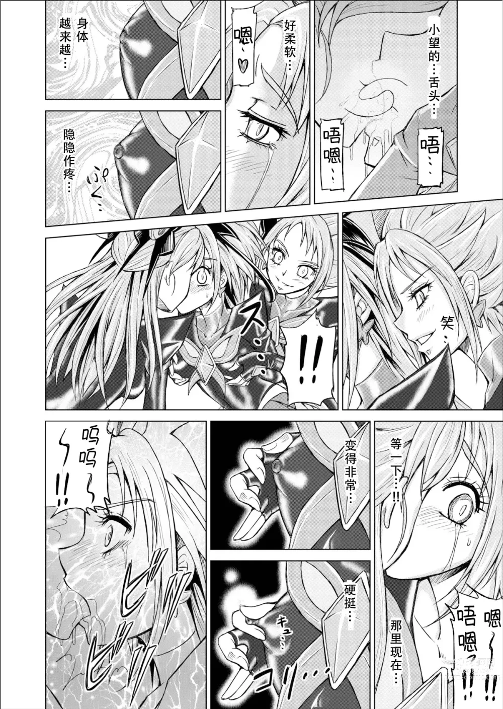 Page 18 of doujinshi Mou Hitotsu no Ketsumatsu ~Henshin Heroine Kairaku Sennou Yes!! Precure 5 Hen~ 另一个结局 变身女英雄快乐洗脑 yes!! 光之美少女5篇 第三话