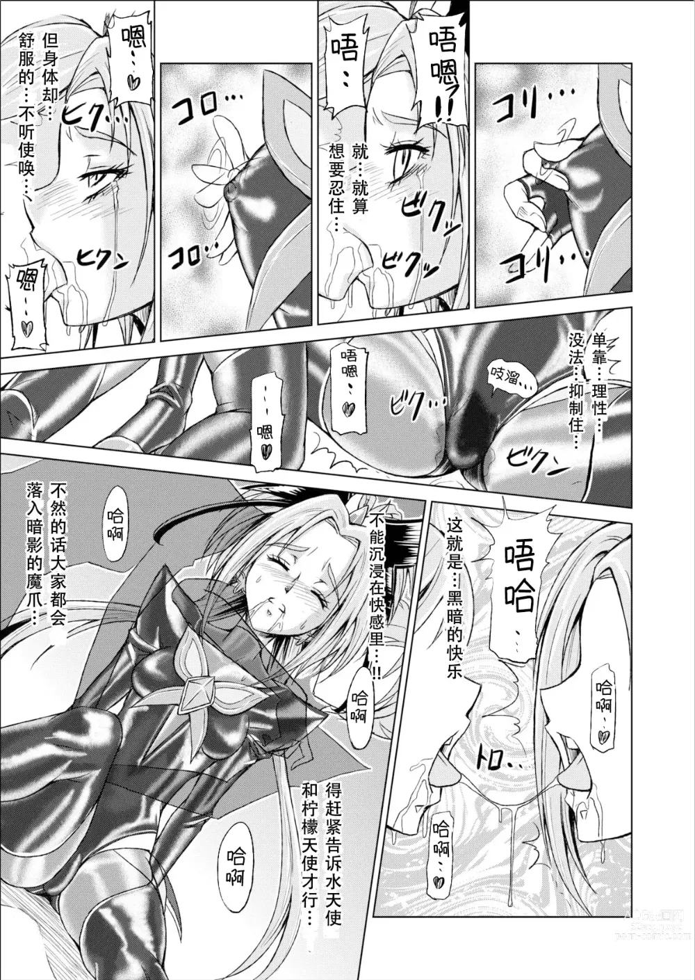 Page 19 of doujinshi Mou Hitotsu no Ketsumatsu ~Henshin Heroine Kairaku Sennou Yes!! Precure 5 Hen~ 另一个结局 变身女英雄快乐洗脑 yes!! 光之美少女5篇 第三话