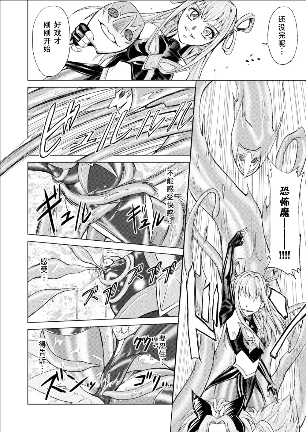Page 20 of doujinshi Mou Hitotsu no Ketsumatsu ~Henshin Heroine Kairaku Sennou Yes!! Precure 5 Hen~ 另一个结局 变身女英雄快乐洗脑 yes!! 光之美少女5篇 第三话