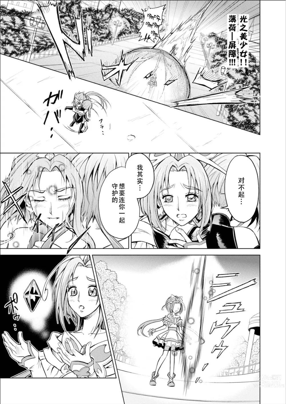 Page 3 of doujinshi Mou Hitotsu no Ketsumatsu ~Henshin Heroine Kairaku Sennou Yes!! Precure 5 Hen~ 另一个结局 变身女英雄快乐洗脑 yes!! 光之美少女5篇 第三话