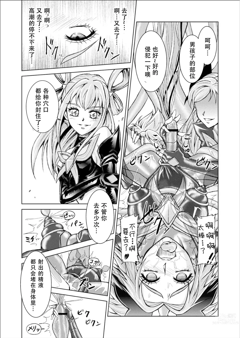 Page 24 of doujinshi Mou Hitotsu no Ketsumatsu ~Henshin Heroine Kairaku Sennou Yes!! Precure 5 Hen~ 另一个结局 变身女英雄快乐洗脑 yes!! 光之美少女5篇 第三话