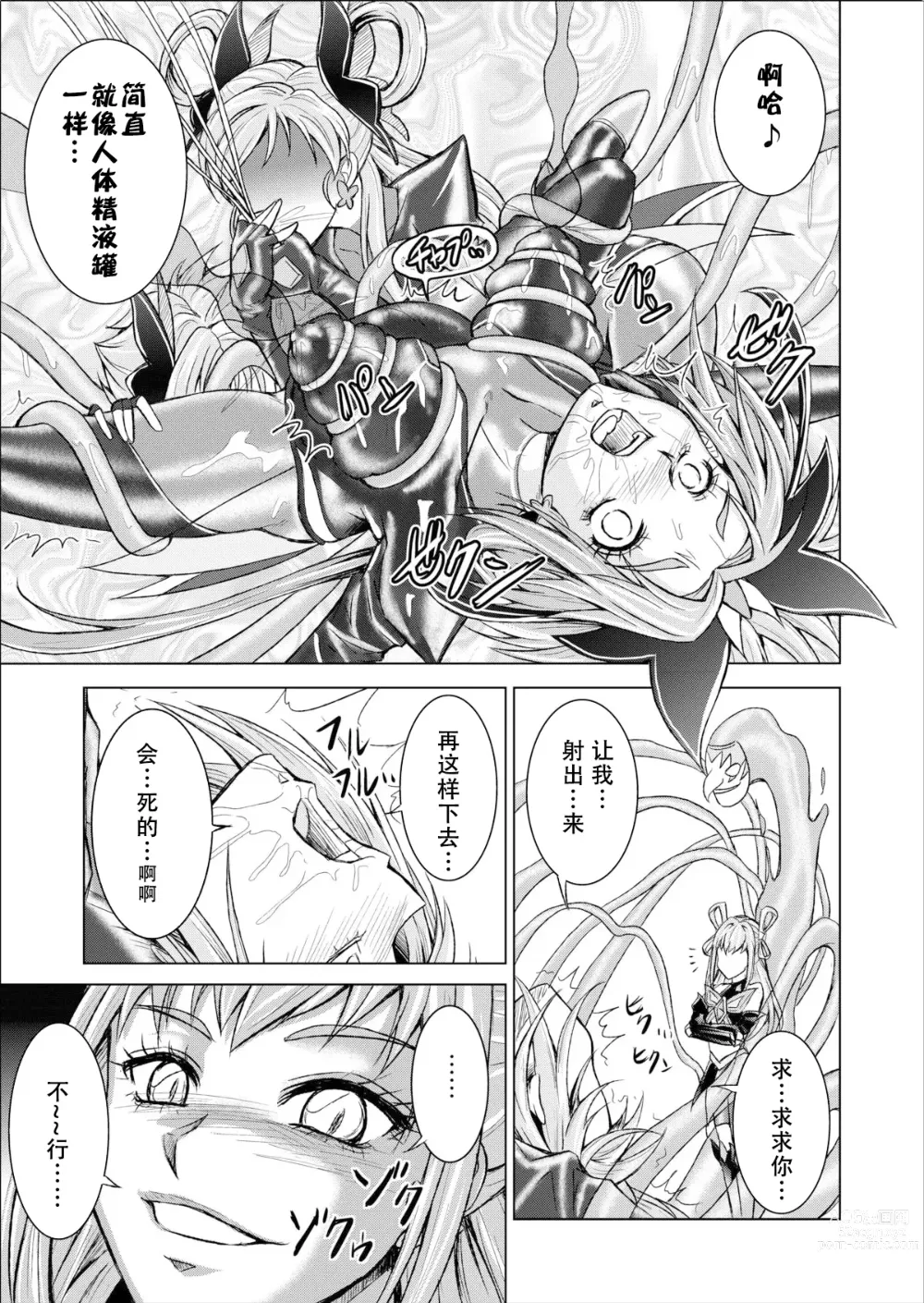 Page 25 of doujinshi Mou Hitotsu no Ketsumatsu ~Henshin Heroine Kairaku Sennou Yes!! Precure 5 Hen~ 另一个结局 变身女英雄快乐洗脑 yes!! 光之美少女5篇 第三话