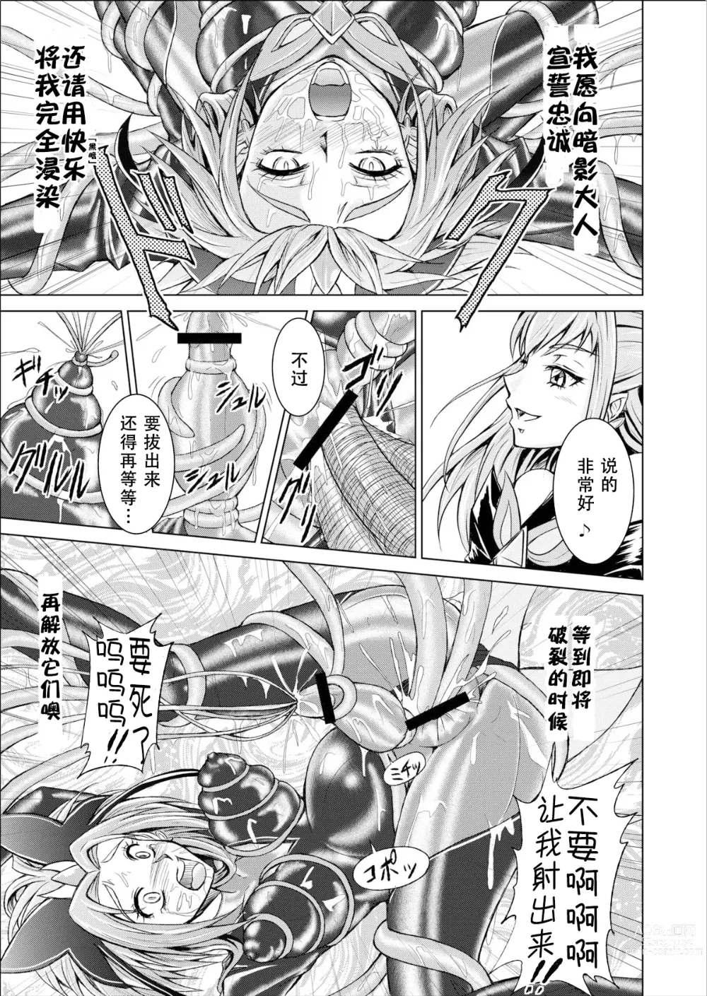Page 27 of doujinshi Mou Hitotsu no Ketsumatsu ~Henshin Heroine Kairaku Sennou Yes!! Precure 5 Hen~ 另一个结局 变身女英雄快乐洗脑 yes!! 光之美少女5篇 第三话