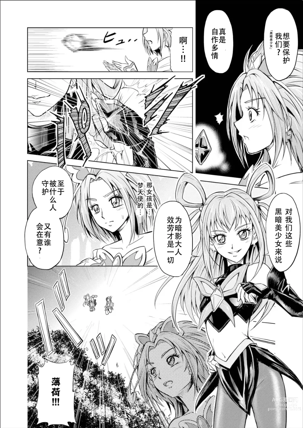 Page 4 of doujinshi Mou Hitotsu no Ketsumatsu ~Henshin Heroine Kairaku Sennou Yes!! Precure 5 Hen~ 另一个结局 变身女英雄快乐洗脑 yes!! 光之美少女5篇 第三话