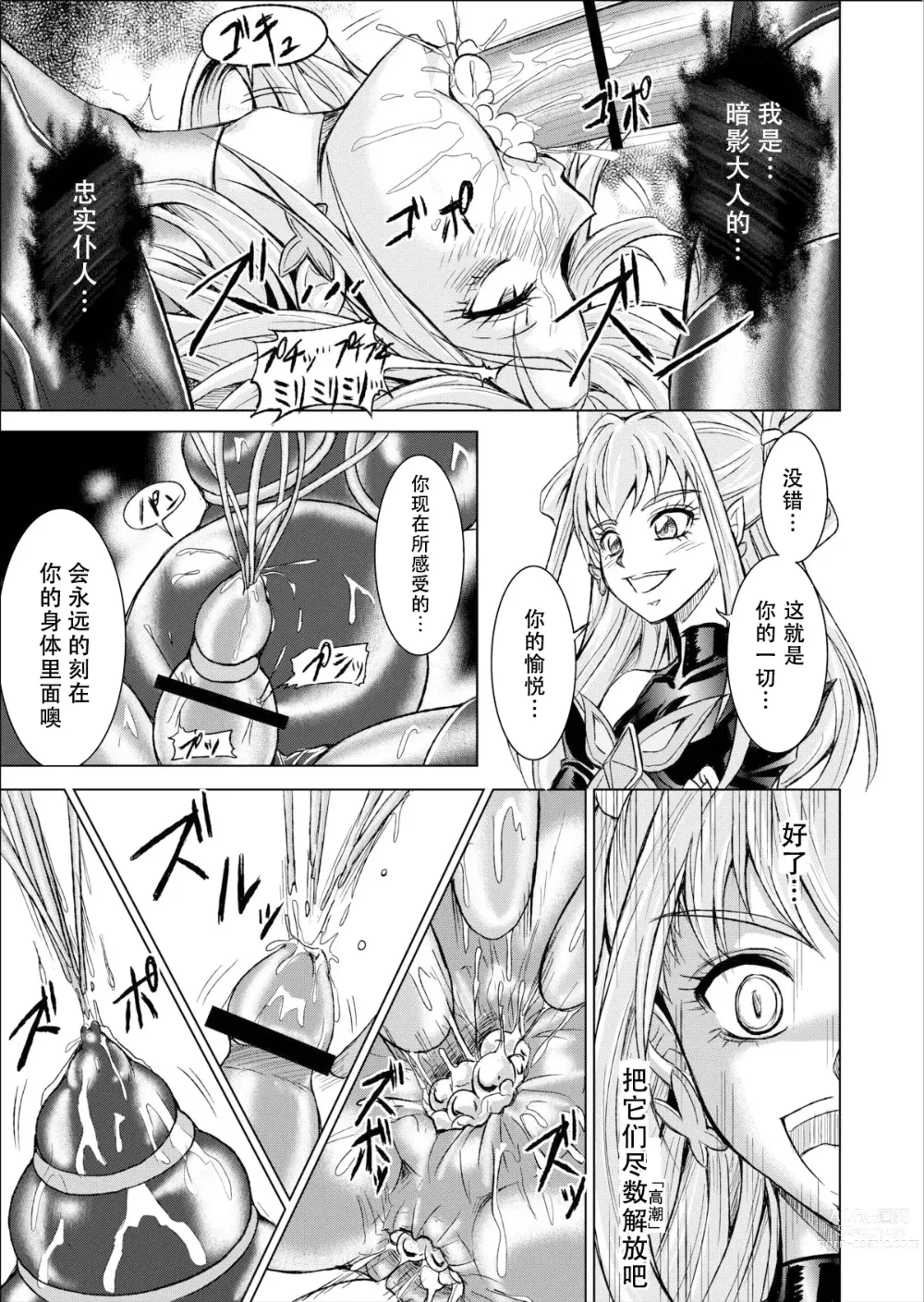 Page 31 of doujinshi Mou Hitotsu no Ketsumatsu ~Henshin Heroine Kairaku Sennou Yes!! Precure 5 Hen~ 另一个结局 变身女英雄快乐洗脑 yes!! 光之美少女5篇 第三话