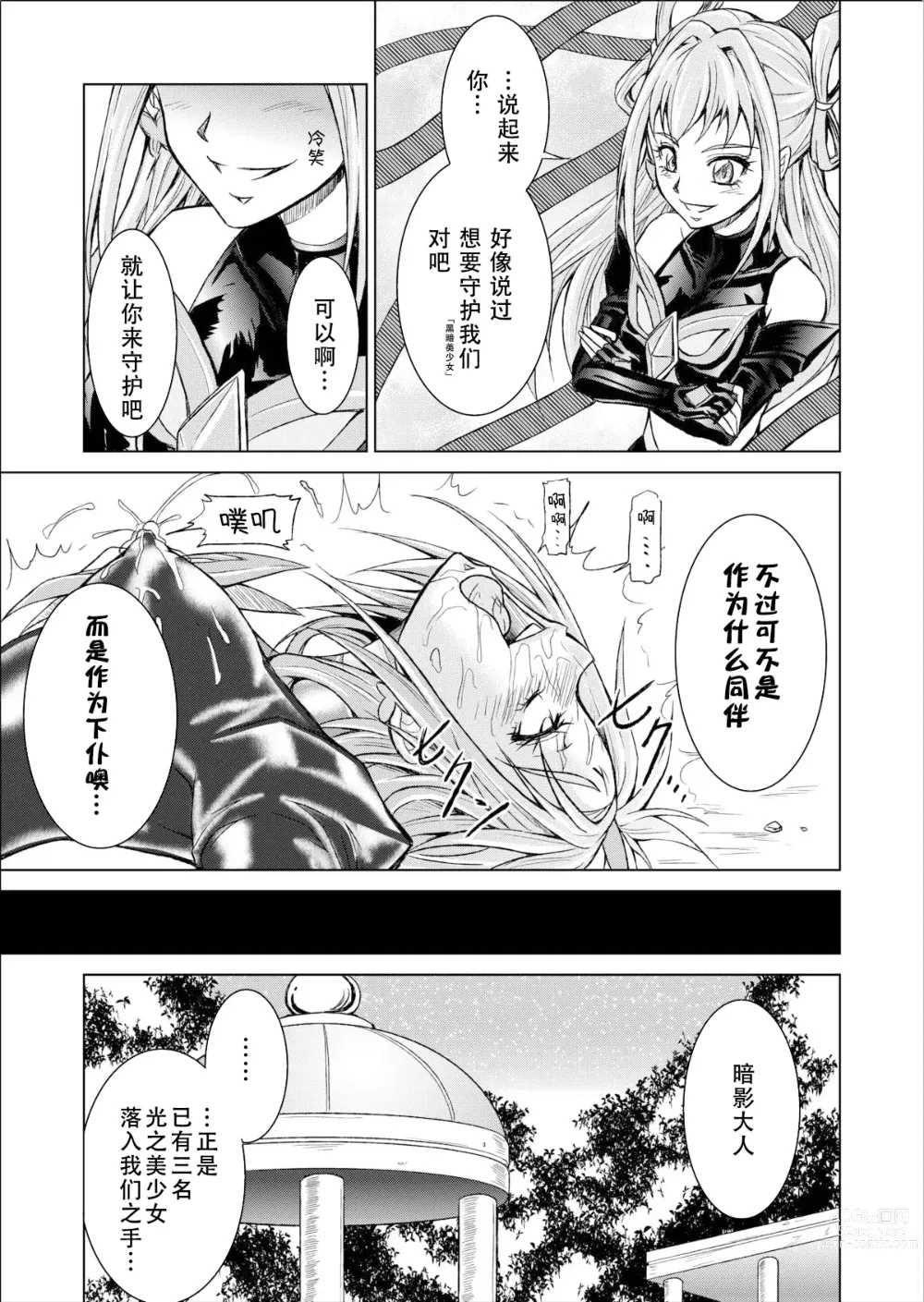 Page 33 of doujinshi Mou Hitotsu no Ketsumatsu ~Henshin Heroine Kairaku Sennou Yes!! Precure 5 Hen~ 另一个结局 变身女英雄快乐洗脑 yes!! 光之美少女5篇 第三话