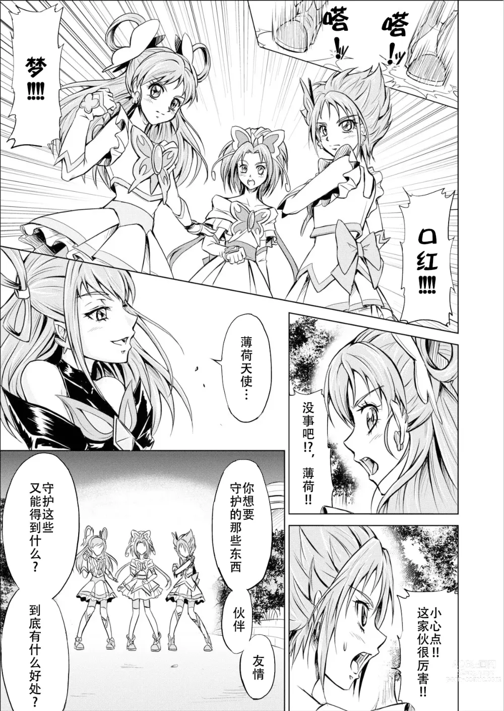Page 5 of doujinshi Mou Hitotsu no Ketsumatsu ~Henshin Heroine Kairaku Sennou Yes!! Precure 5 Hen~ 另一个结局 变身女英雄快乐洗脑 yes!! 光之美少女5篇 第三话