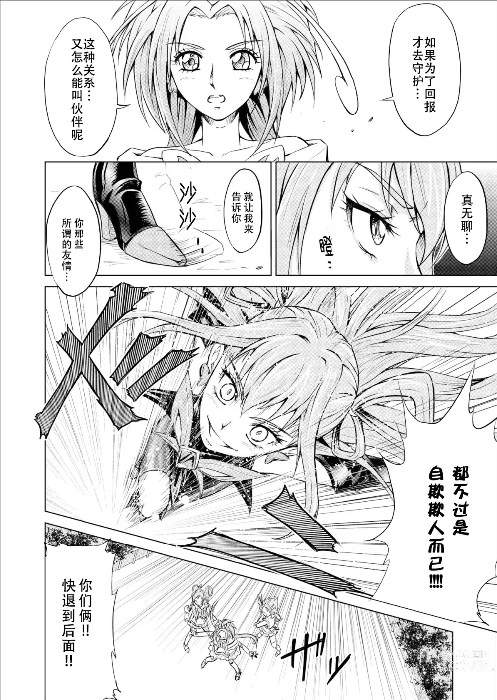 Page 6 of doujinshi Mou Hitotsu no Ketsumatsu ~Henshin Heroine Kairaku Sennou Yes!! Precure 5 Hen~ 另一个结局 变身女英雄快乐洗脑 yes!! 光之美少女5篇 第三话