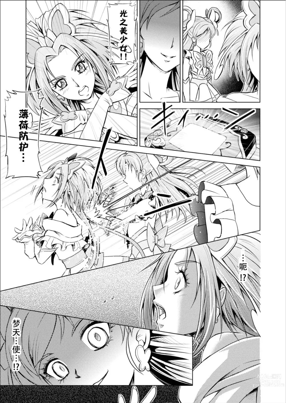 Page 7 of doujinshi Mou Hitotsu no Ketsumatsu ~Henshin Heroine Kairaku Sennou Yes!! Precure 5 Hen~ 另一个结局 变身女英雄快乐洗脑 yes!! 光之美少女5篇 第三话