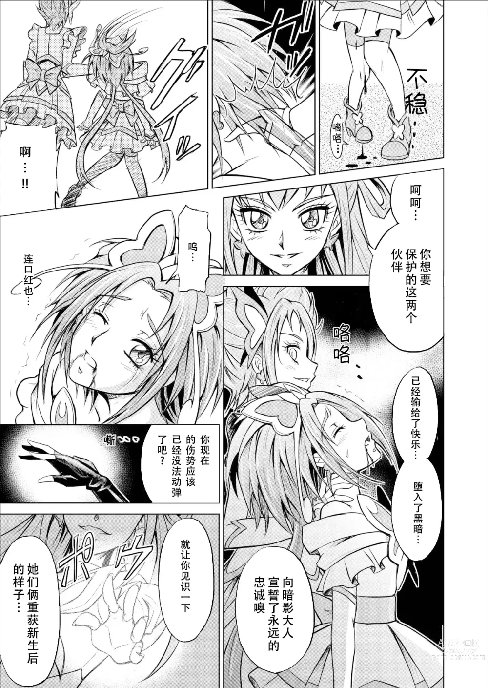 Page 9 of doujinshi Mou Hitotsu no Ketsumatsu ~Henshin Heroine Kairaku Sennou Yes!! Precure 5 Hen~ 另一个结局 变身女英雄快乐洗脑 yes!! 光之美少女5篇 第三话