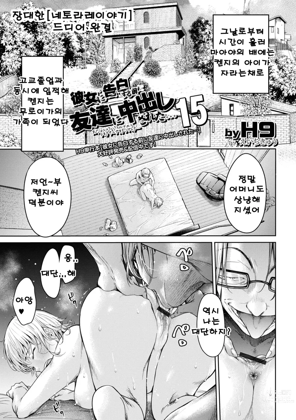 Page 1 of manga 여자친구에게 고백하기 전에 친구에게 질내사정 당했다… 15