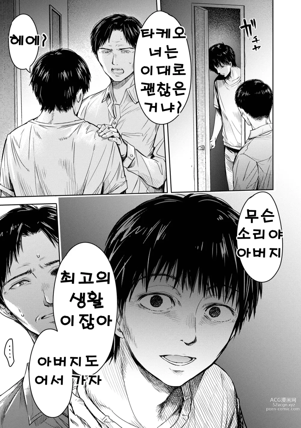 Page 13 of manga 여자친구에게 고백하기 전에 친구에게 질내사정 당했다… 15