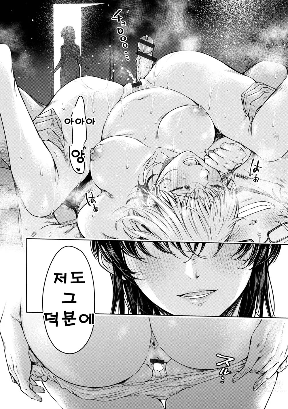 Page 6 of manga 여자친구에게 고백하기 전에 친구에게 질내사정 당했다… 15