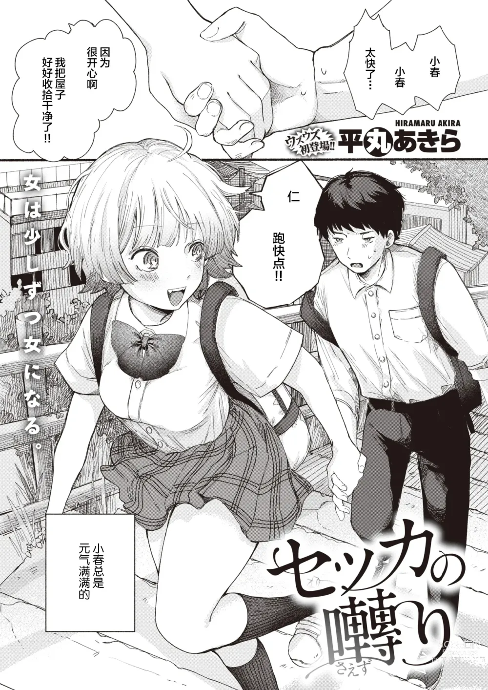 Page 1 of manga Sekka no Saezuri