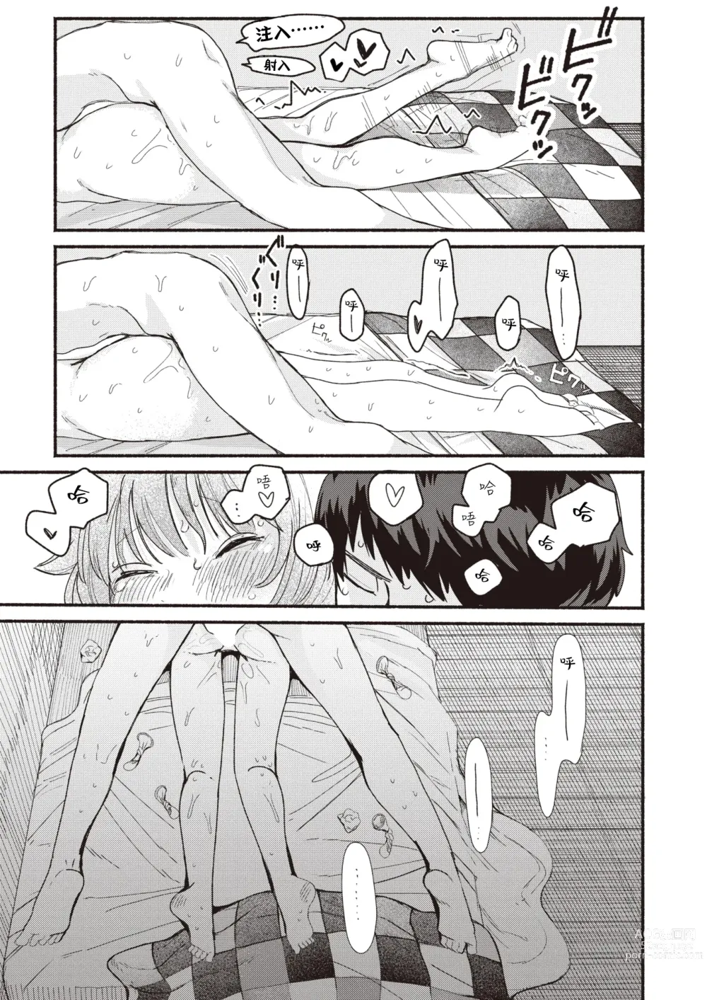 Page 19 of manga Sekka no Saezuri