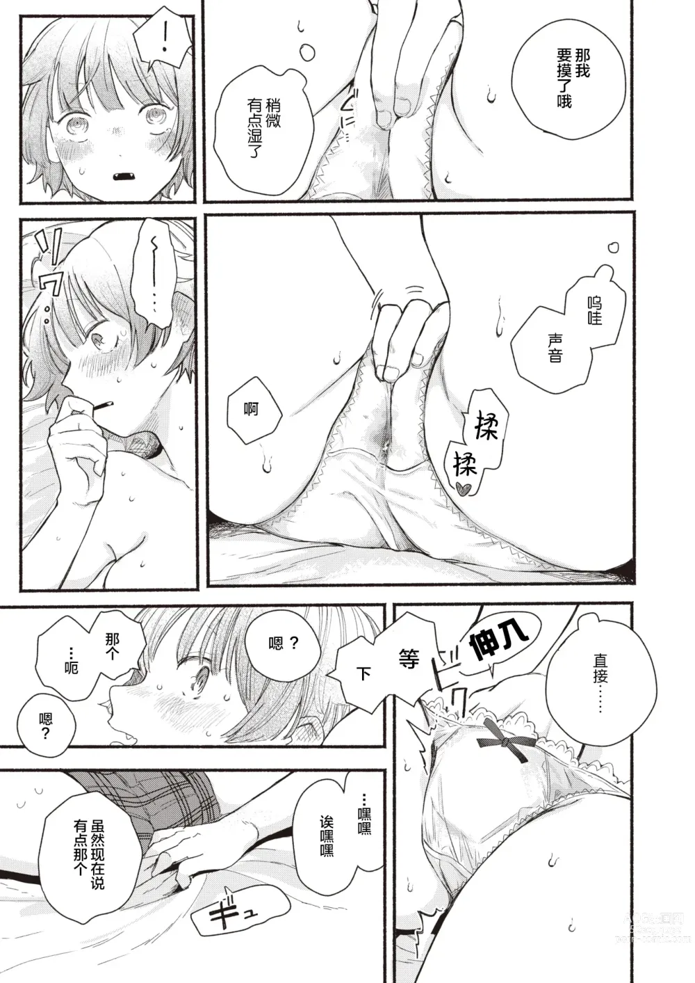 Page 7 of manga Sekka no Saezuri