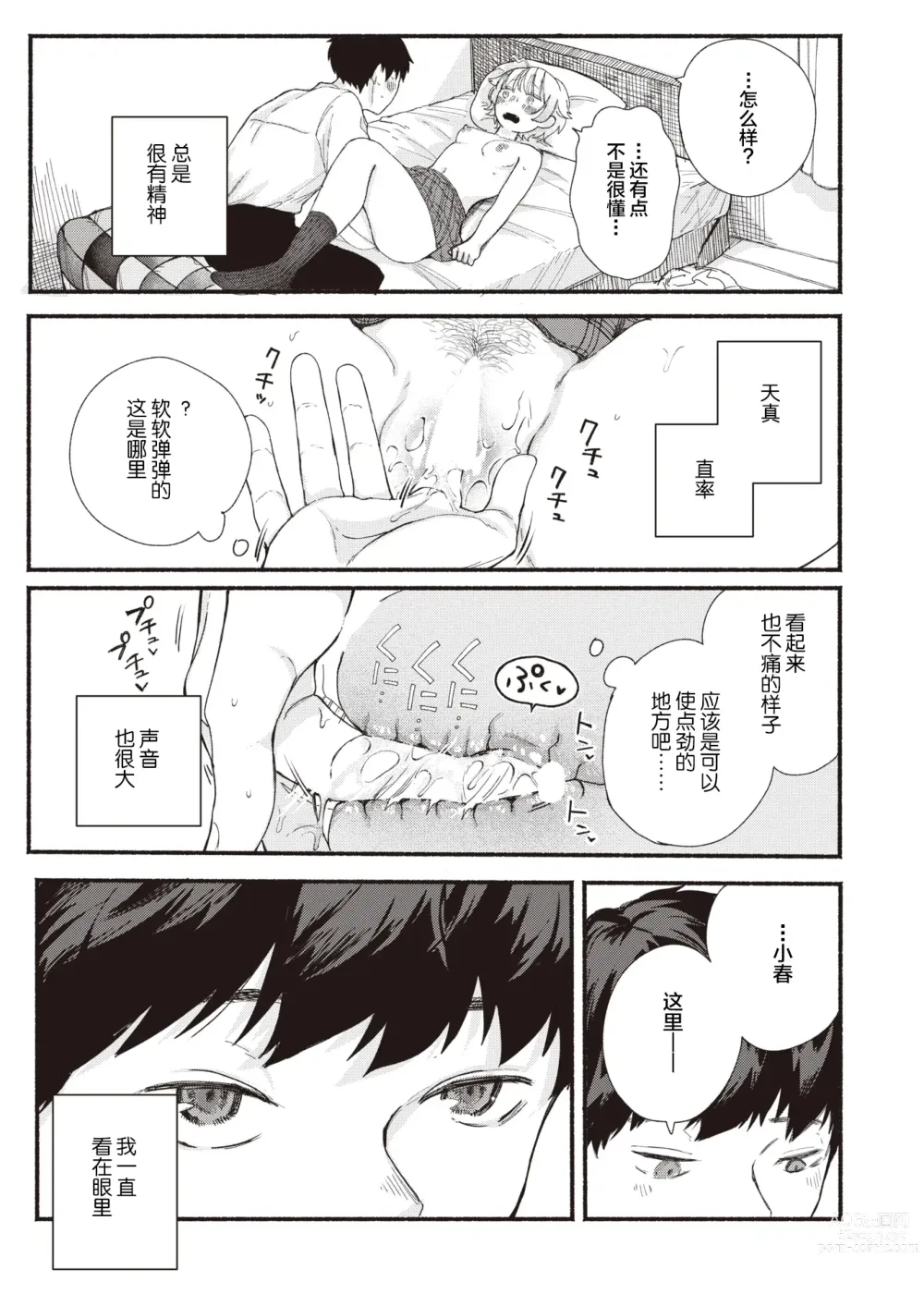 Page 9 of manga Sekka no Saezuri