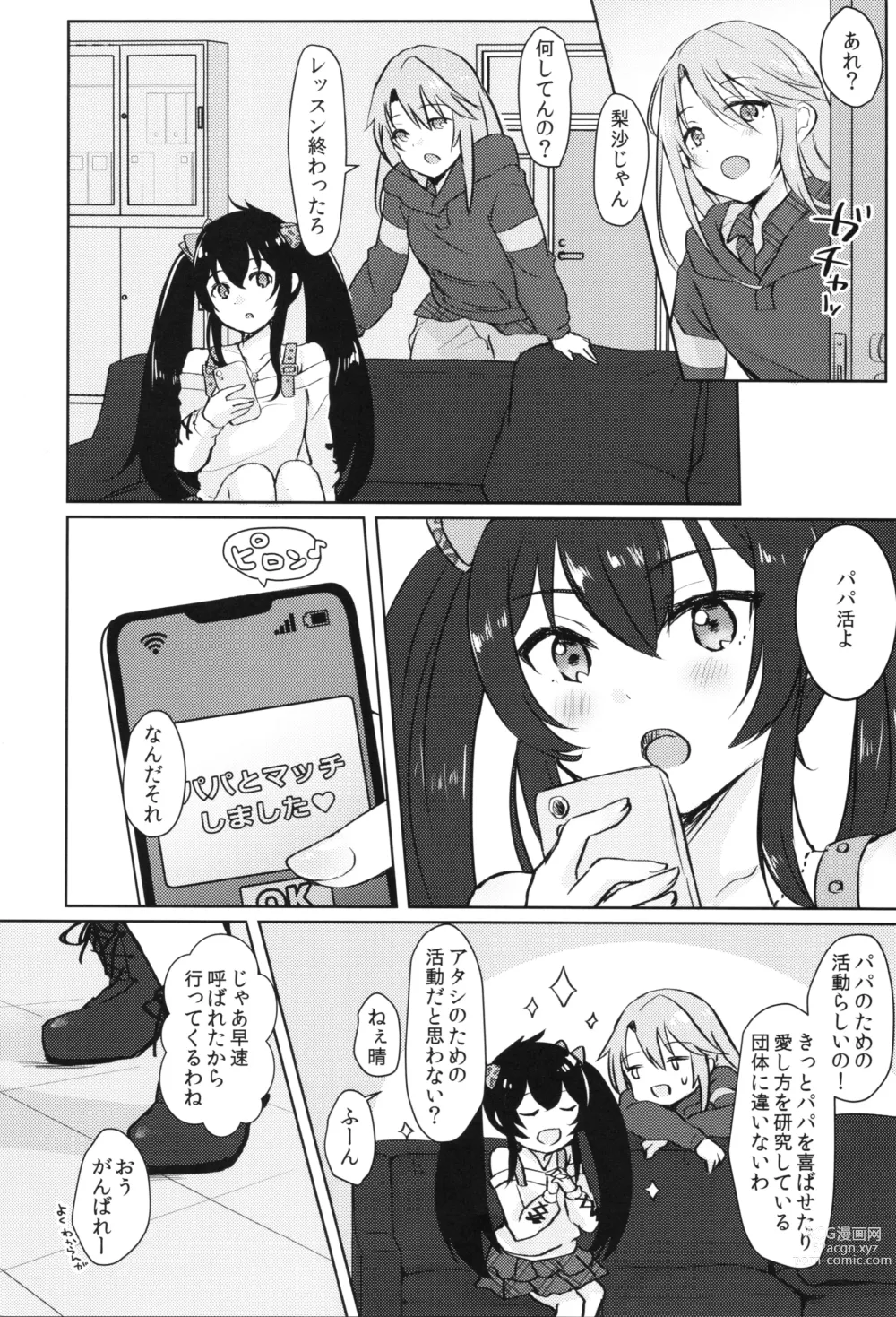 Page 2 of doujinshi Shiranai Papa to no Katsudou Kiroku