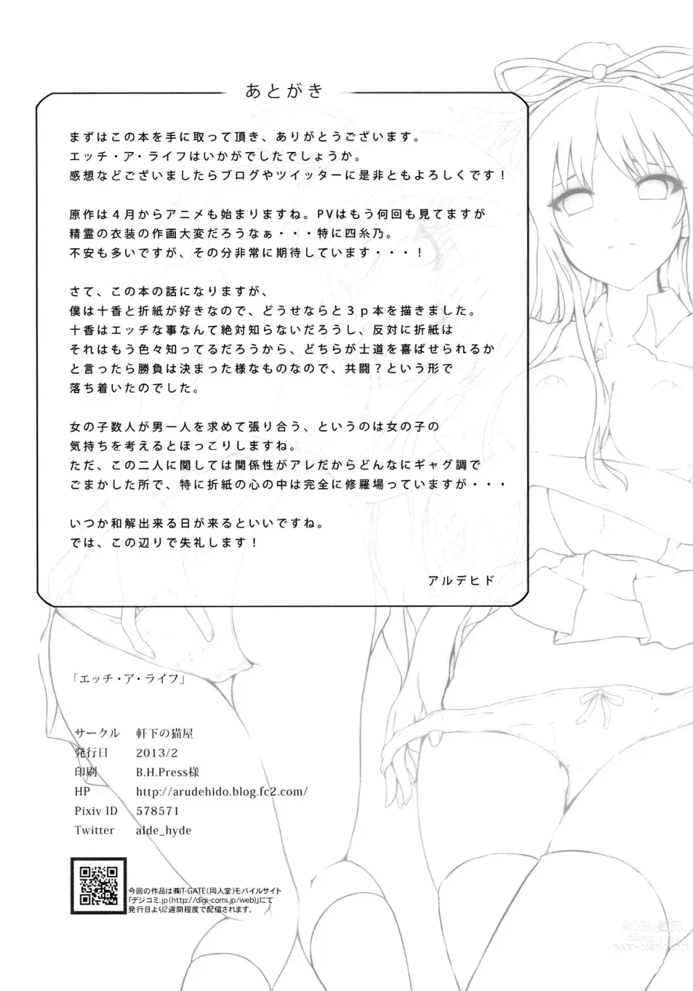 Page 26 of doujinshi H A LIFE