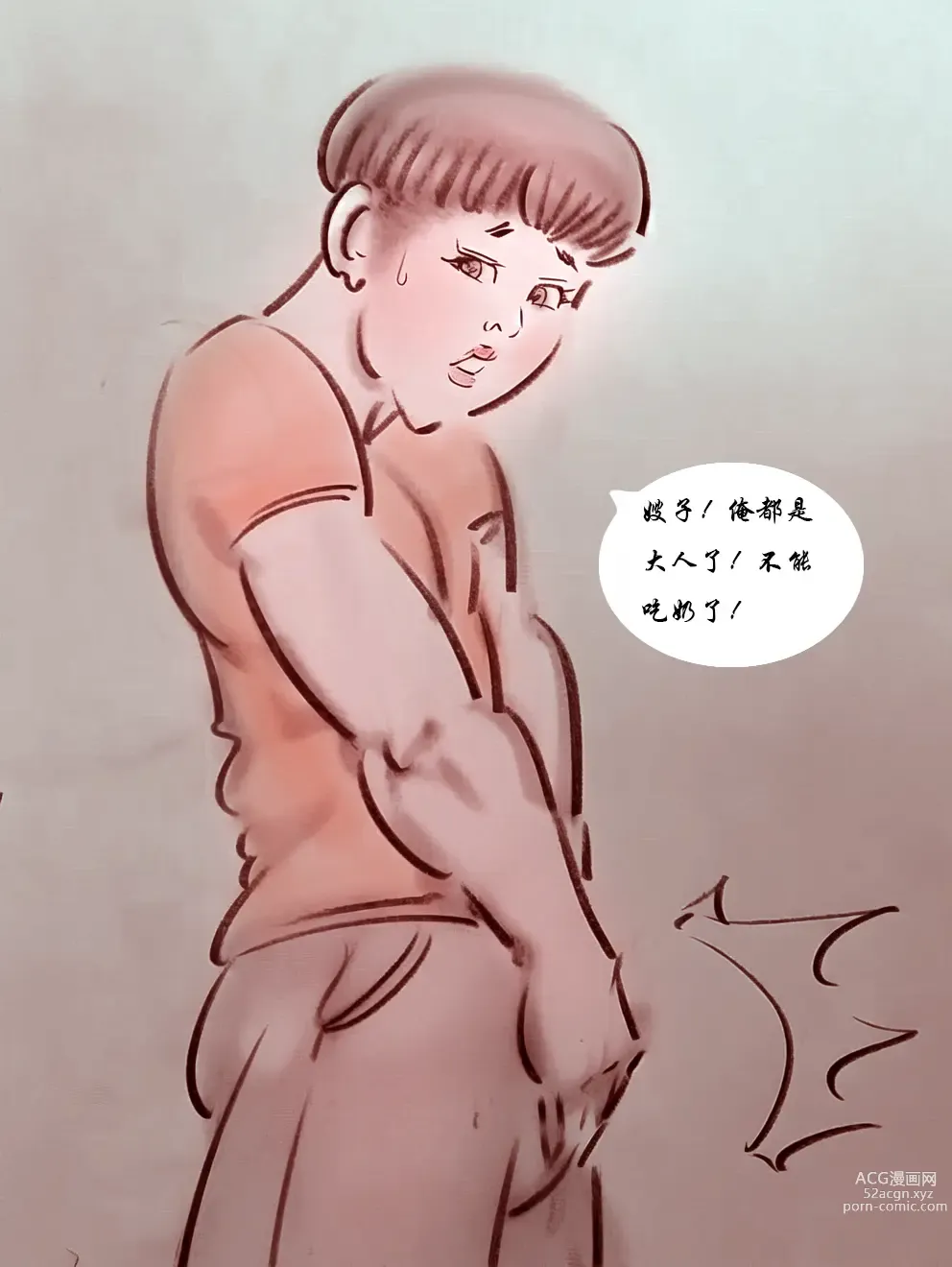 Page 18 of doujinshi 【涨奶】【全彩】【ai】-黑暗魔巢
