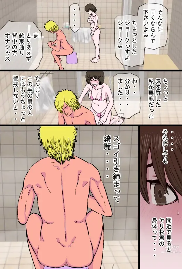 Page 16 of doujinshi Chara Ochi ~Irojiro Shoudoubutsu-kei Aniyome Uemura Maho (26) no Baai~