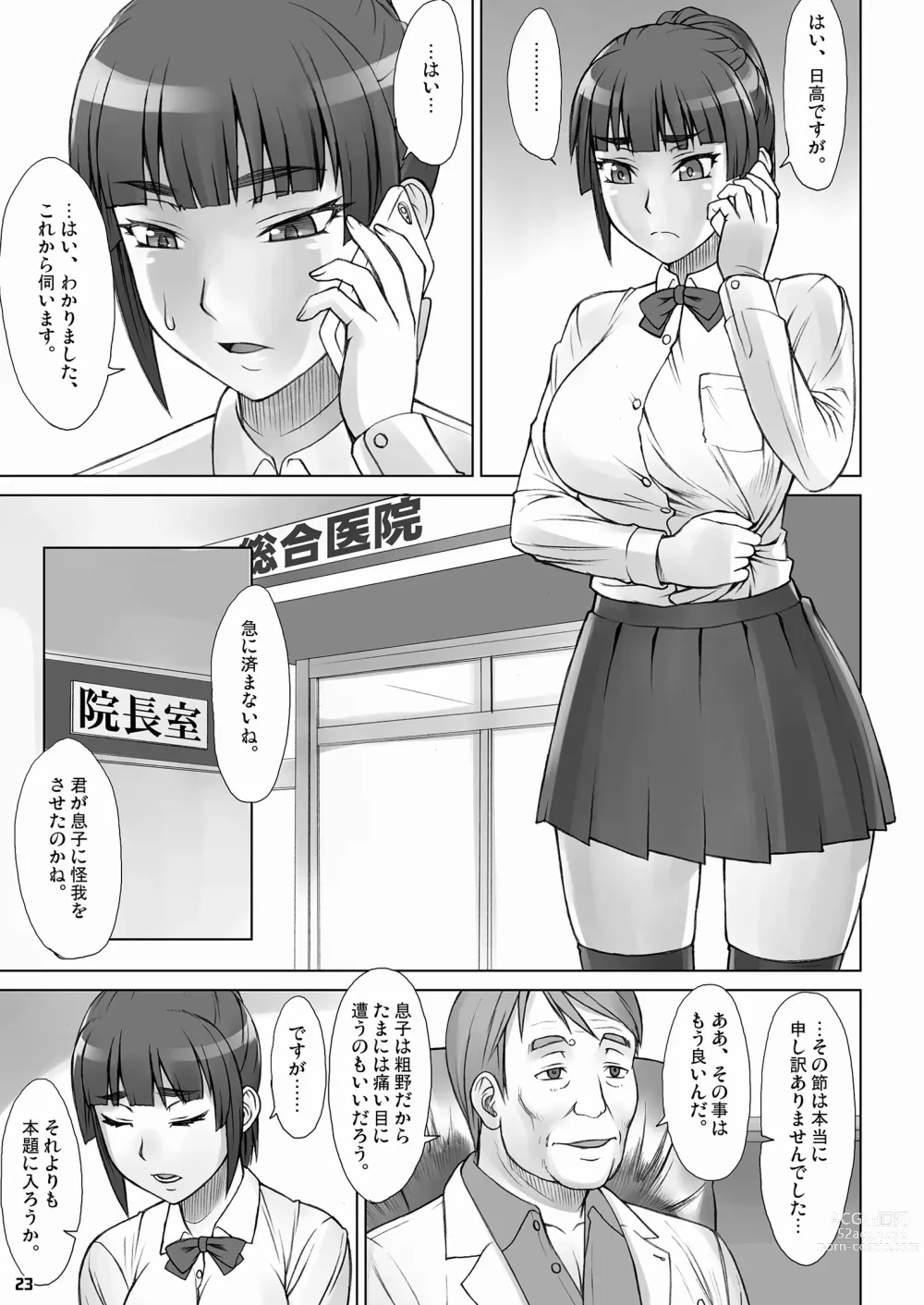 Page 22 of doujinshi Senpai Dakkan Complete+