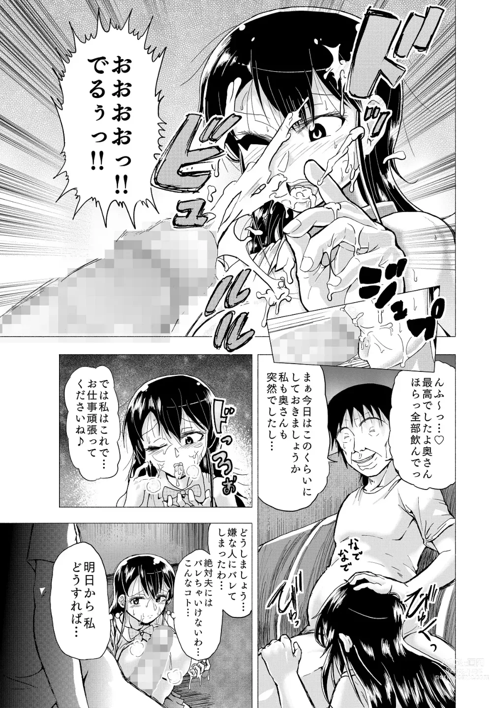 Page 14 of doujinshi Hitozuma no Himitsu Series 1 Zetsurin Kanrinin ni Kanae wa......!!