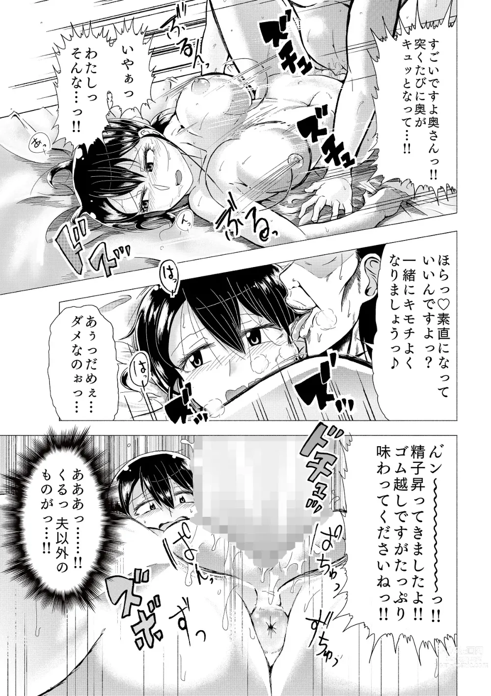 Page 24 of doujinshi Hitozuma no Himitsu Series 1 Zetsurin Kanrinin ni Kanae wa......!!