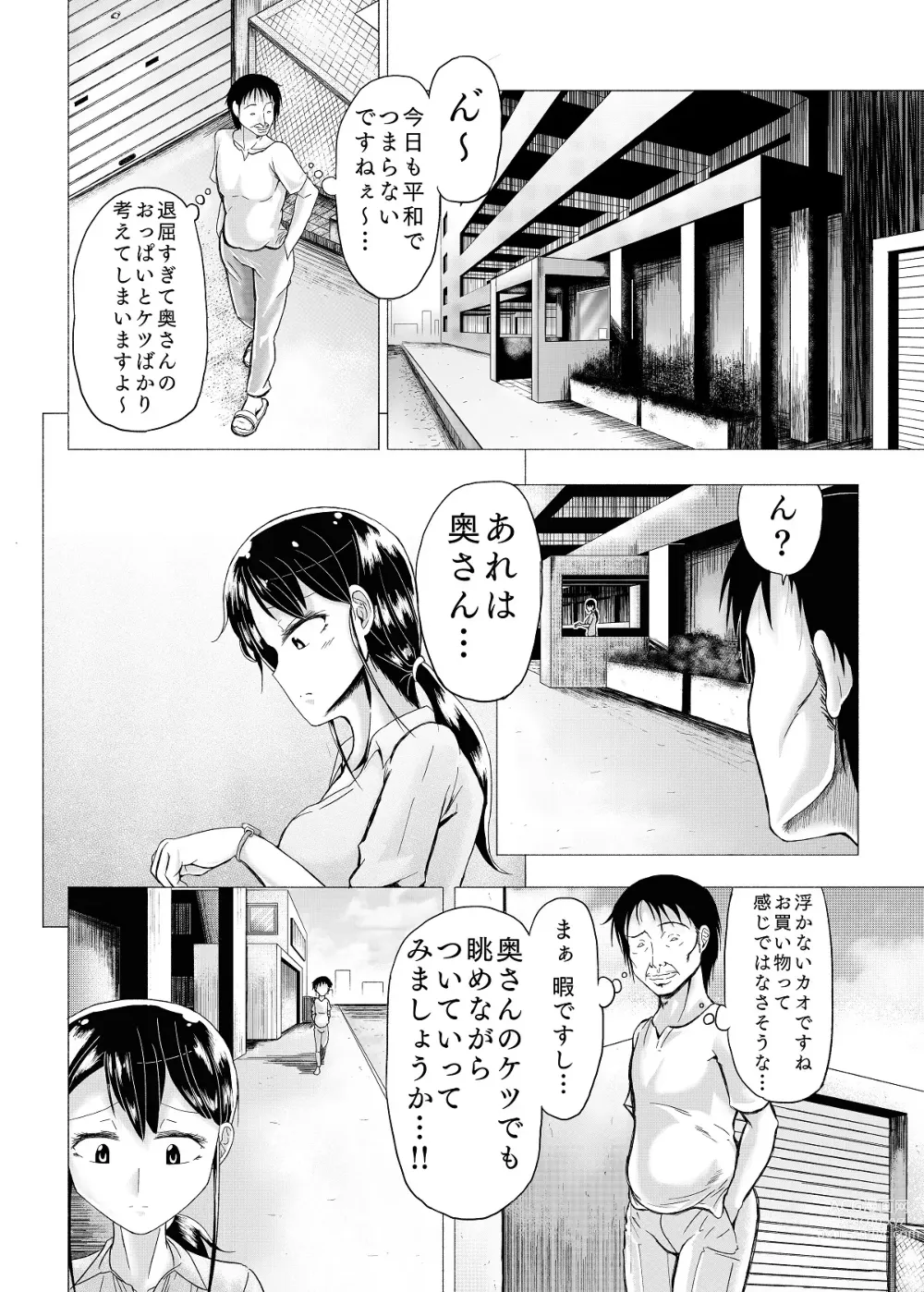 Page 5 of doujinshi Hitozuma no Himitsu Series 1 Zetsurin Kanrinin ni Kanae wa......!!