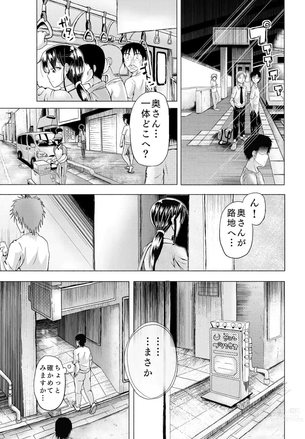 Page 6 of doujinshi Hitozuma no Himitsu Series 1 Zetsurin Kanrinin ni Kanae wa......!!