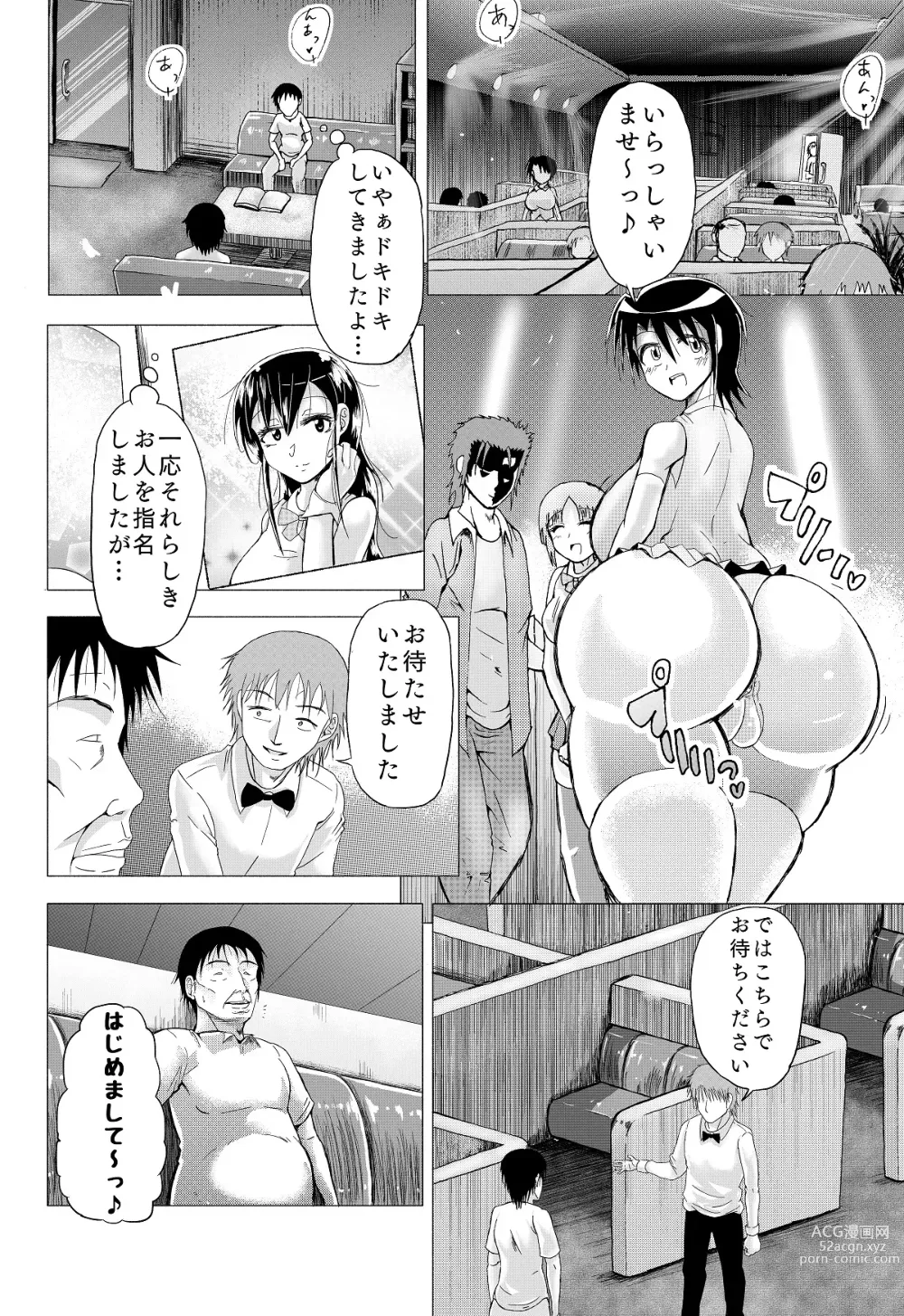 Page 7 of doujinshi Hitozuma no Himitsu Series 1 Zetsurin Kanrinin ni Kanae wa......!!