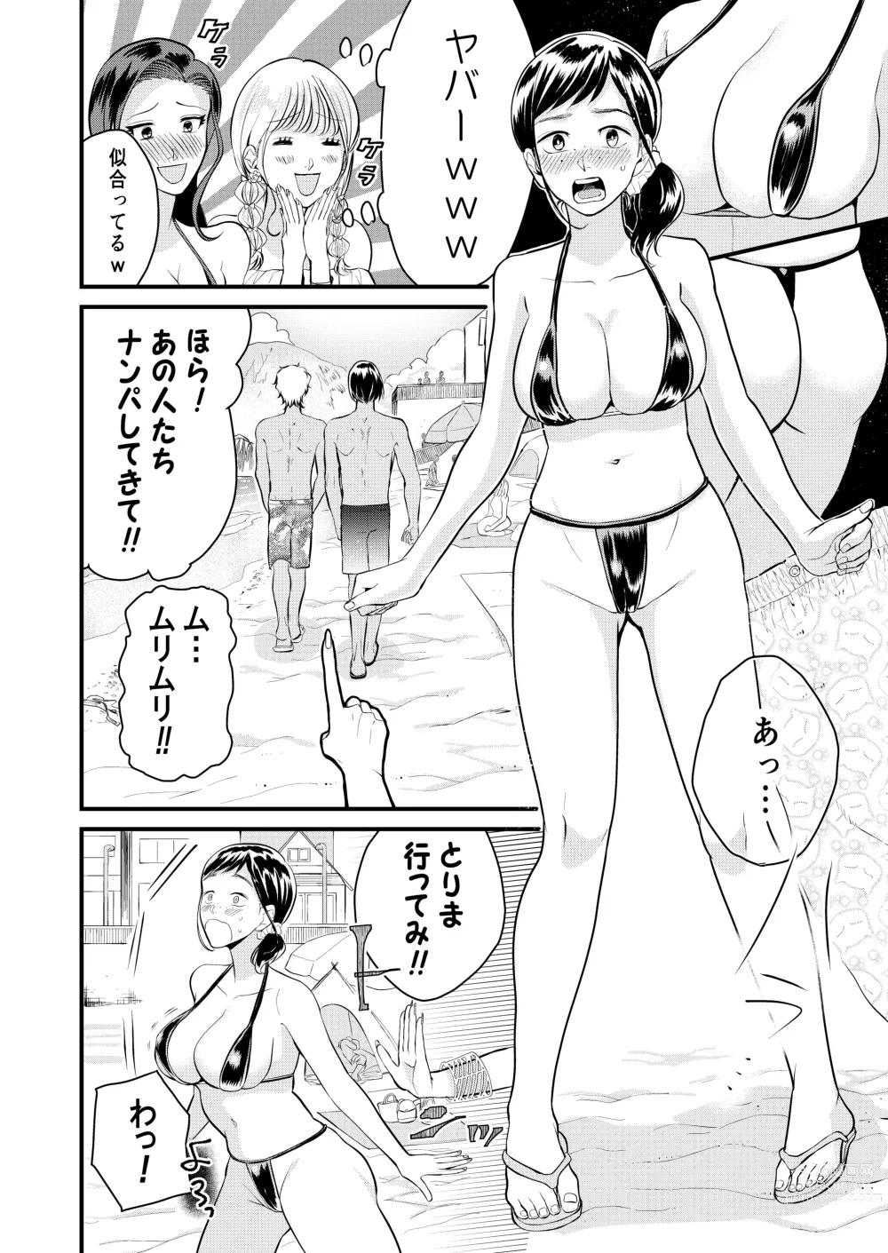 Page 5 of doujinshi Kyonyuu JK Series 7 Jimiko no Hiyori ga Kyokushou Mizugi ni Kigaetara......!?