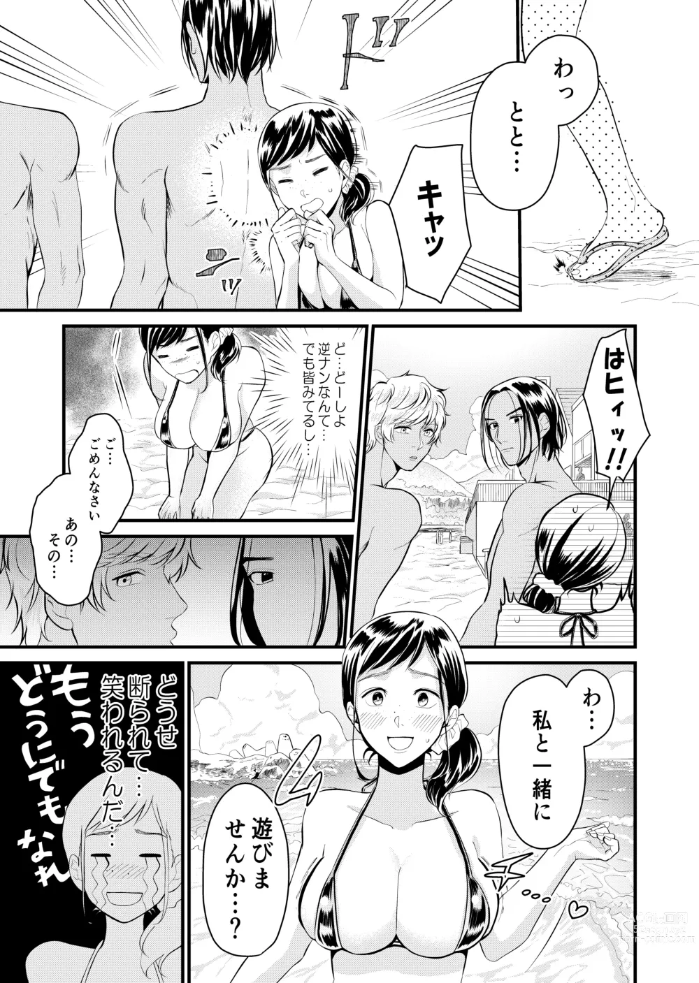 Page 6 of doujinshi Kyonyuu JK Series 7 Jimiko no Hiyori ga Kyokushou Mizugi ni Kigaetara......!?