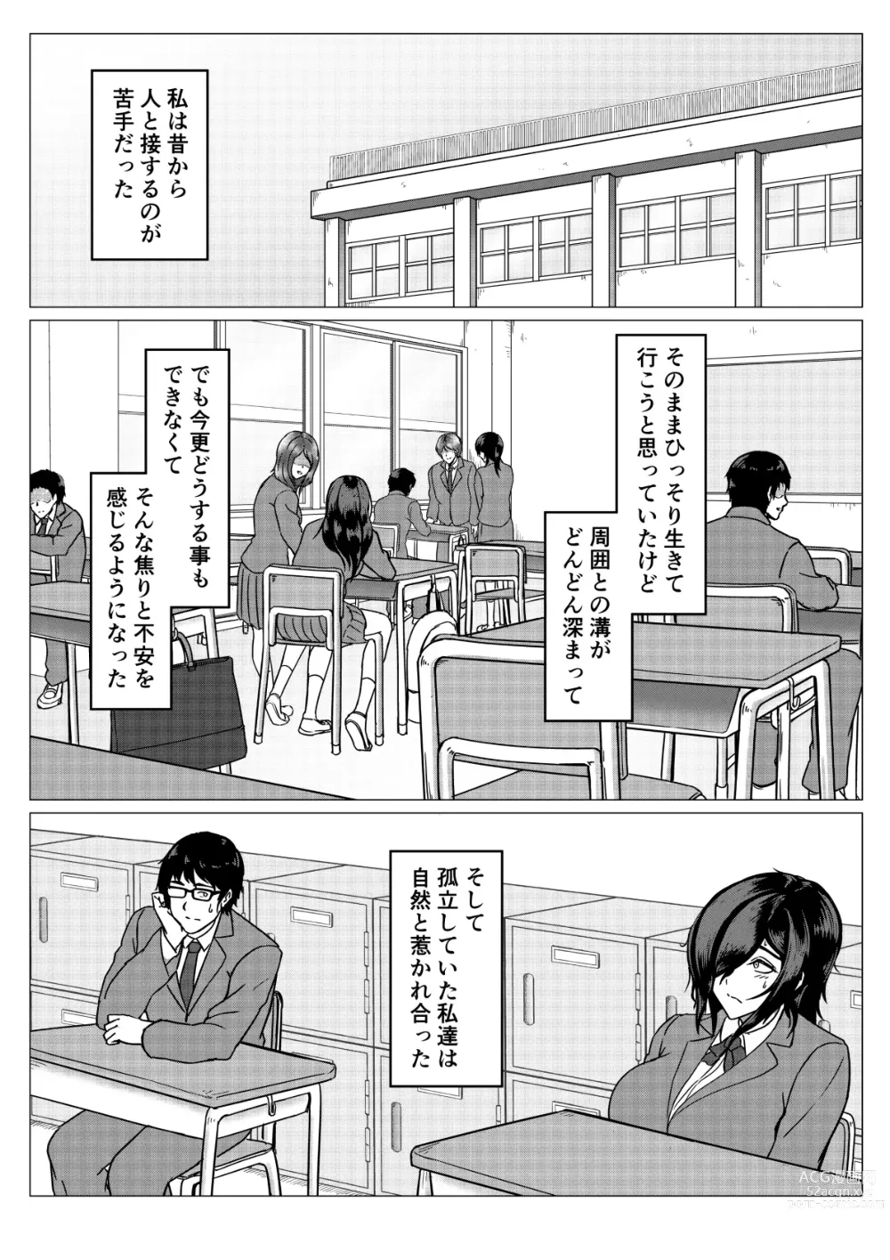 Page 4 of doujinshi Inran Kanojo =InChara dakedo Inran na Kanojo ga Netorareru made~